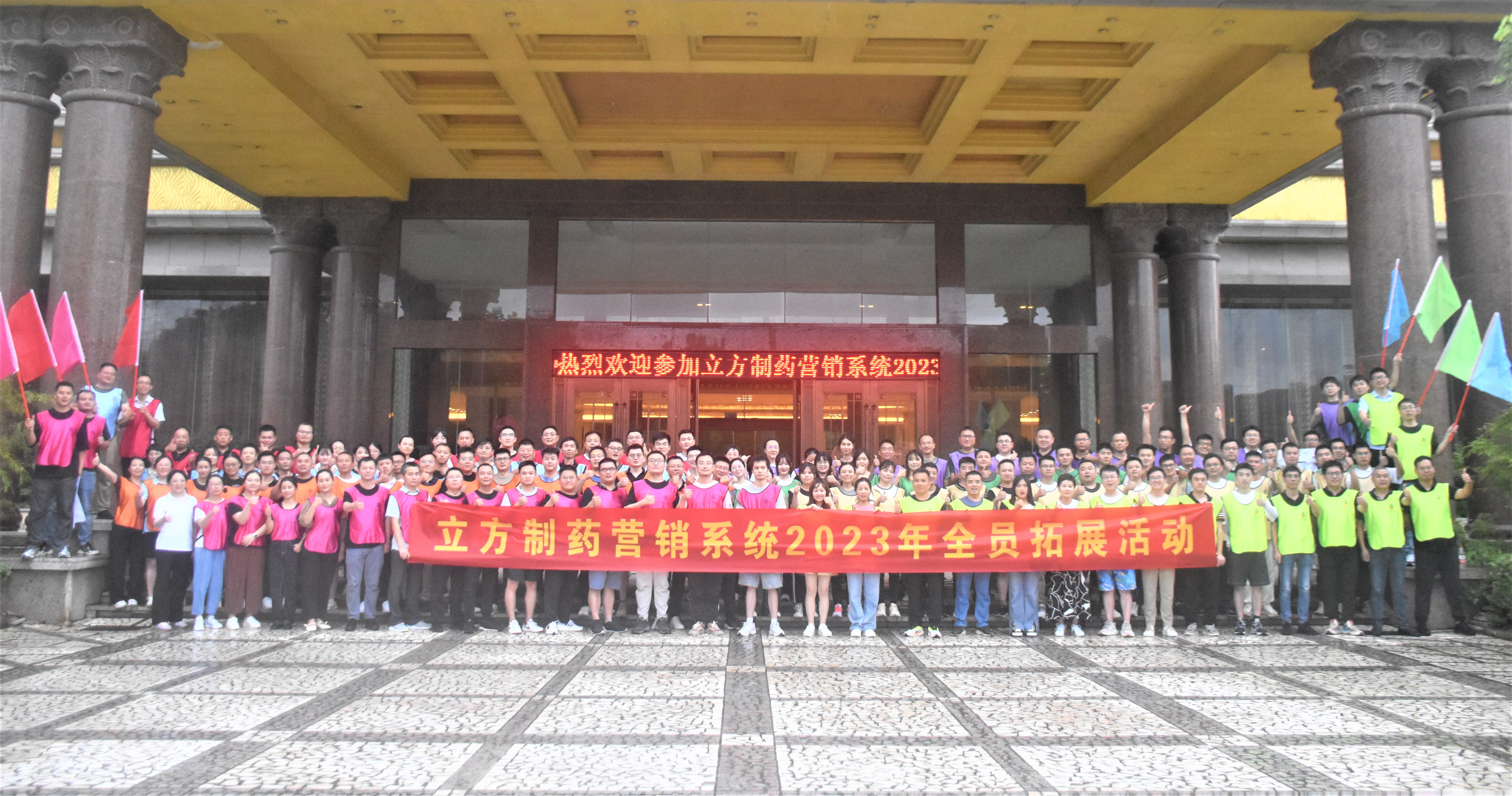 凝心聚力，銳意前行——暨立方營銷系統2023半年度銷售會議